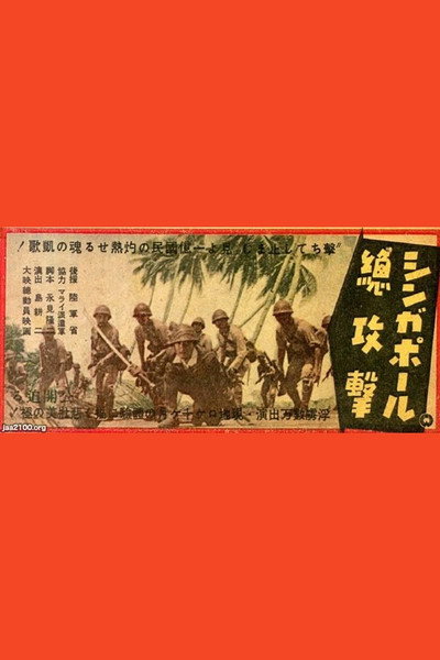 Póster de Shingapôru sôkôgeki