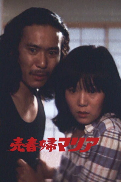 Póster de Shinjuku Maria