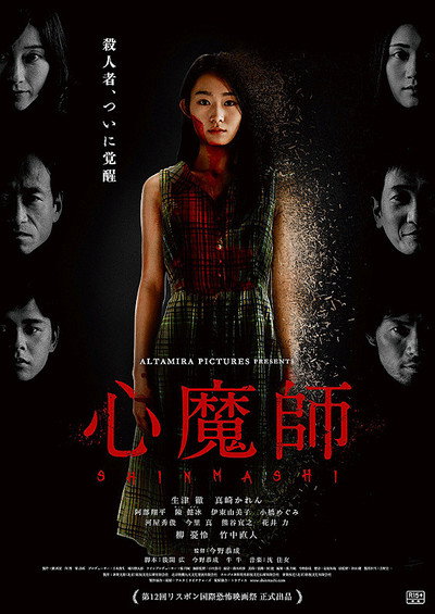Póster de Shinmashi