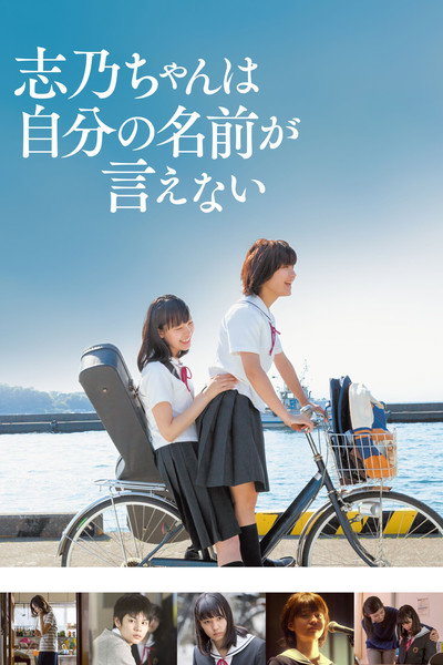 Póster de Shino Cannot Say Her Own Name