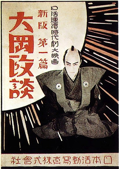 Póster de Shinpan Ôoka seidan: Dai-ippen