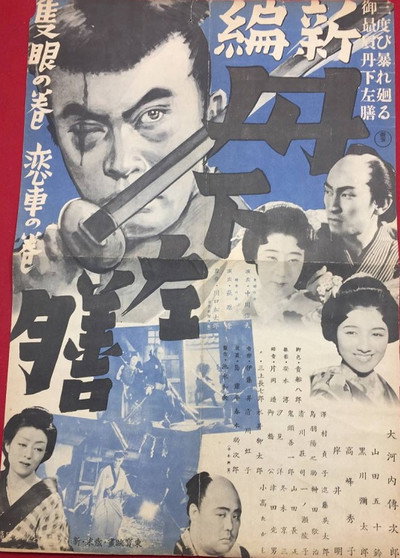 Póster de Shinpen Tange Sazen: Sekigan no maki