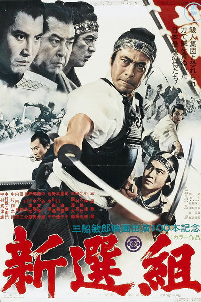 Póster de Shinsengumi: Assassins of Honor