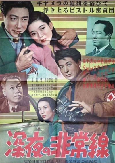 Póster de Shin'ya no hijô-sen