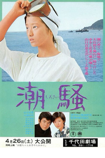 Póster de Shiosai