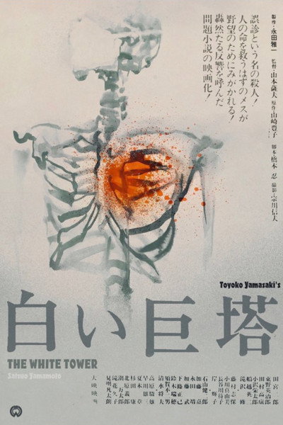 Póster de Shiroi Kyotô