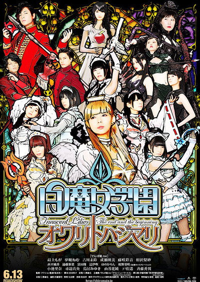 Póster de Shiromajo gakuen: Owari to hajimari