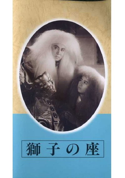 Póster de Shishi no za