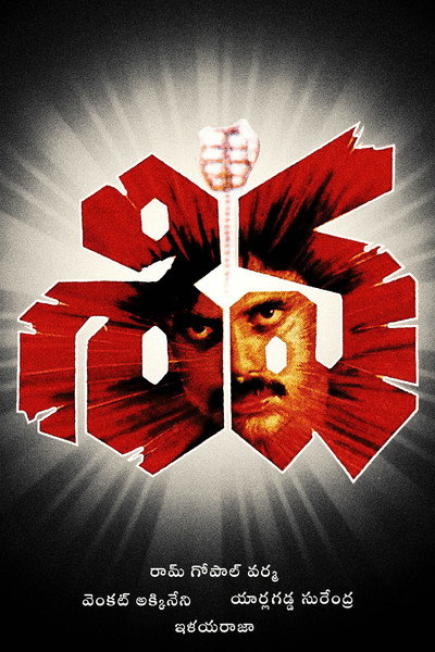 Póster de Shiva