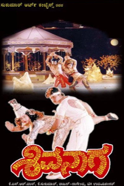 Póster de Shivanaga