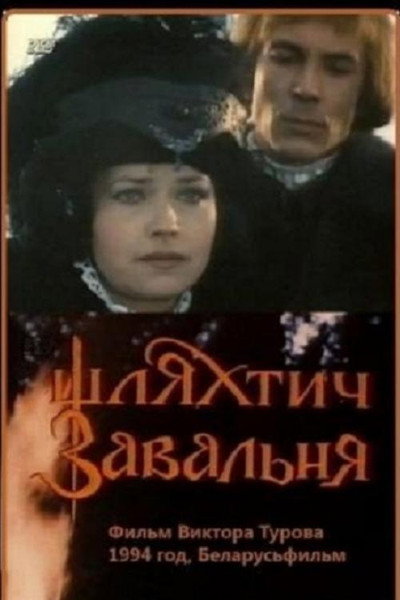 Póster de Shlyaktich zavalna