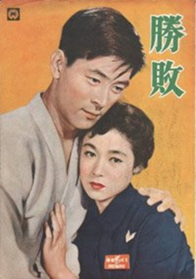 Póster de Shôhai