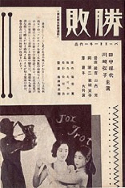 Póster de Shôhai
