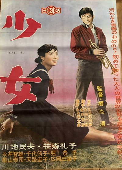 Póster de Shôjo