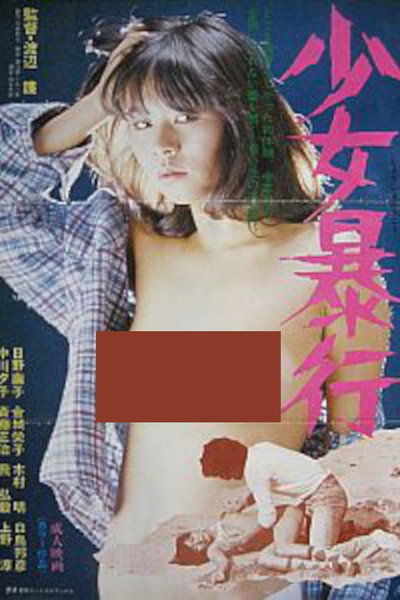 Póster de Shôjo bôkô
