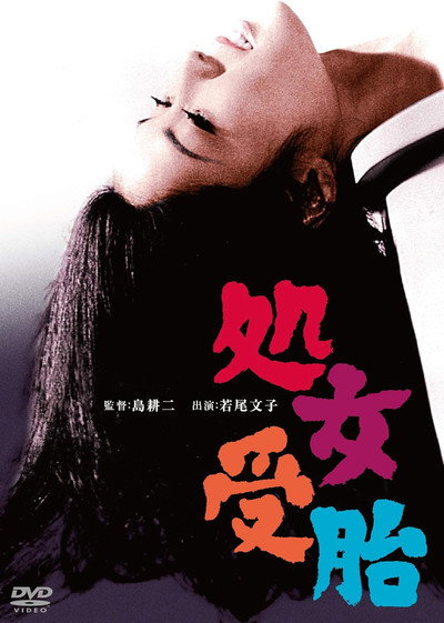 Póster de Shojo jutai