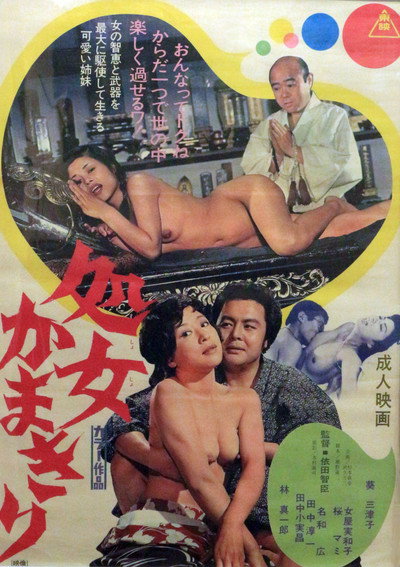 Póster de Shojo kamakiri