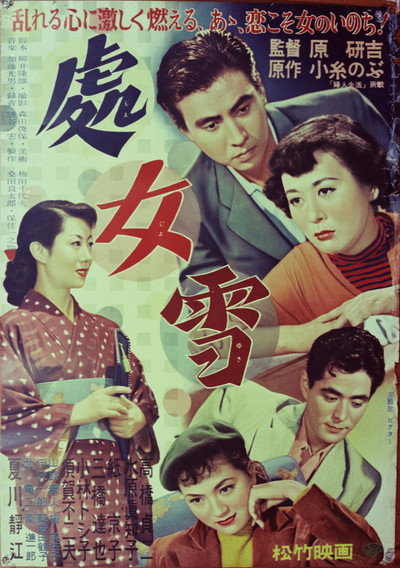 Póster de Shojoyuki