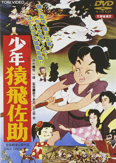 Póster de Shônen Sarutobi Sasuke