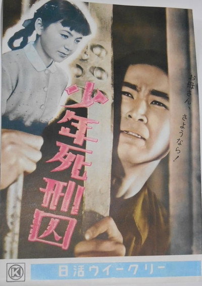 Póster de Shônen shikeishû