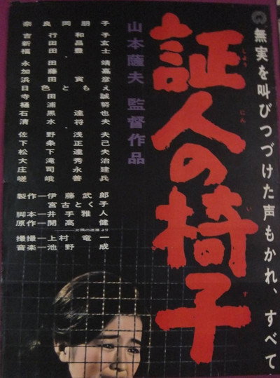 Póster de Shônin no isu