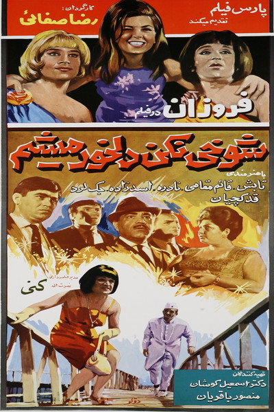 Póster de Shookhi nakon delkhor misham