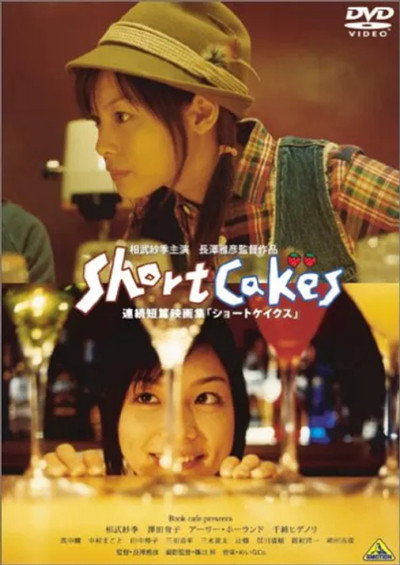 Póster de Short Cakes