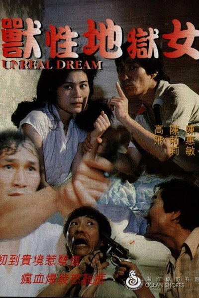 Póster de Shou xing di yu nu
