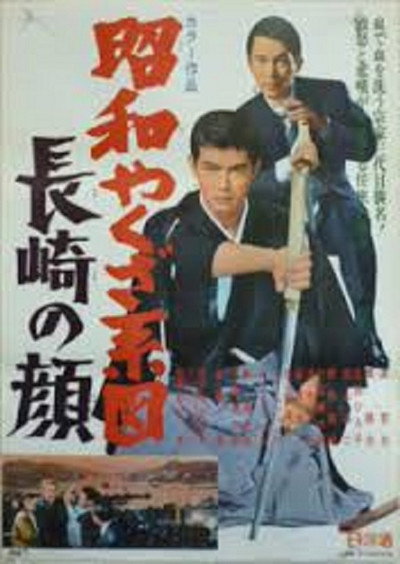 Póster de Showdown at Nagasaki