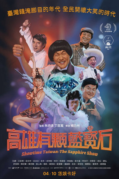 Póster de Showtime Taiwan: The Sapphire Show