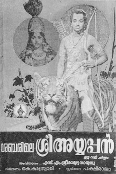 Póster de Shri Sabarimalai Shri Ayyappan