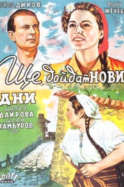 Póster de Shte doydat novi dni