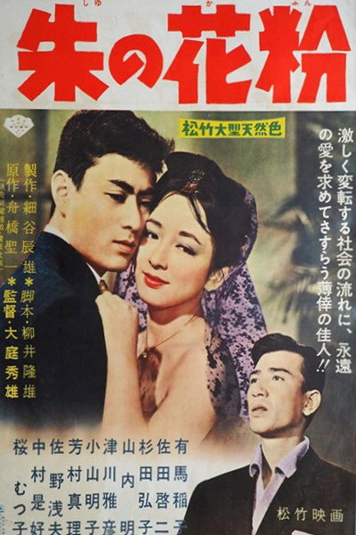 Póster de Shu no kafun