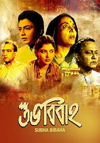 Póster de Shubha Bibaha