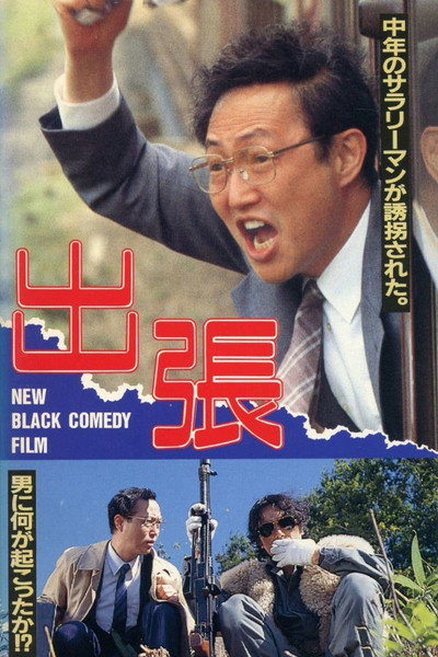 Póster de Shucchou