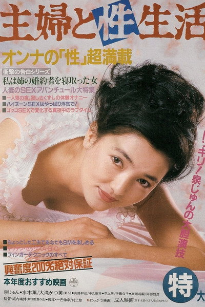 Póster de Shufu to Sei-seikatsu
