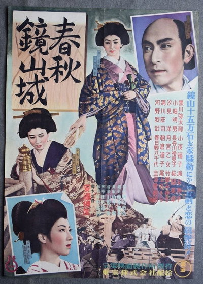 Póster de Shunjû kagami yamajô
