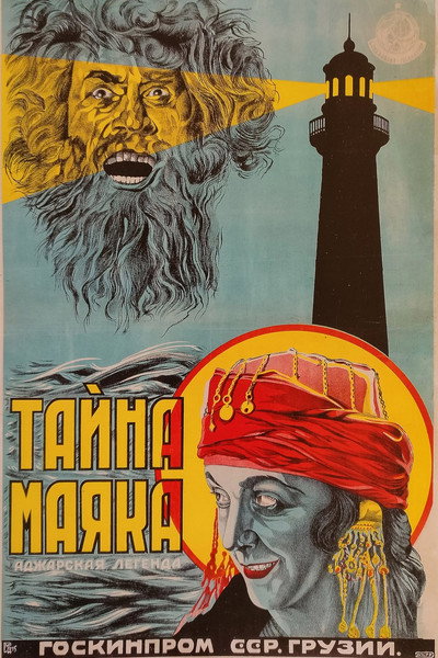 Póster de Shuquras saidumloeba