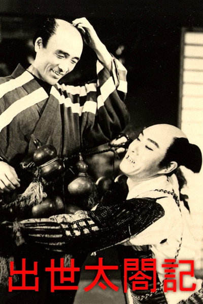 Póster de Shusse taikoki