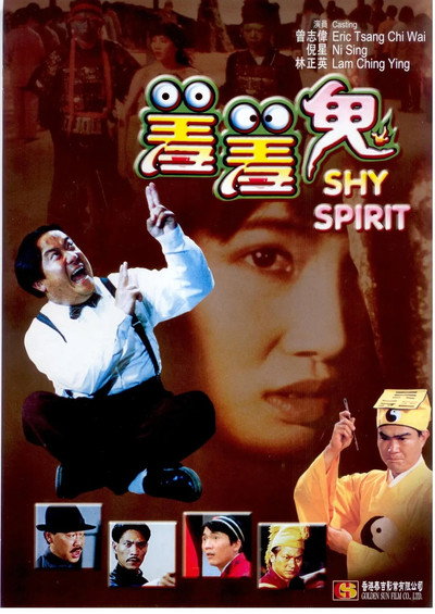 Póster de Shy Spirit