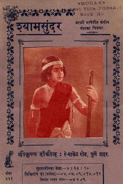 Póster de Shyam Sundar