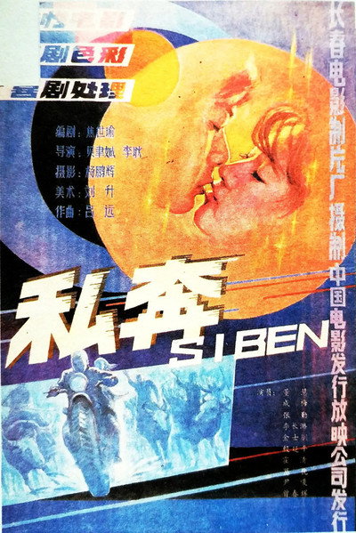 Póster de Si beng