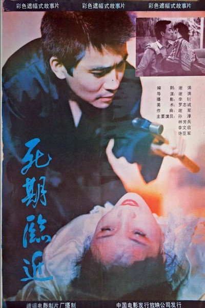 Póster de Si qi lin jin