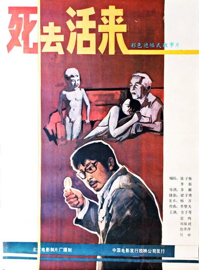 Póster de Si qu huo lai