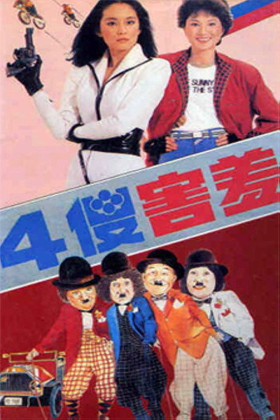 Póster de Si sha hai xiu