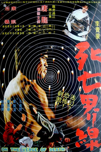 Póster de Si wang jie xian