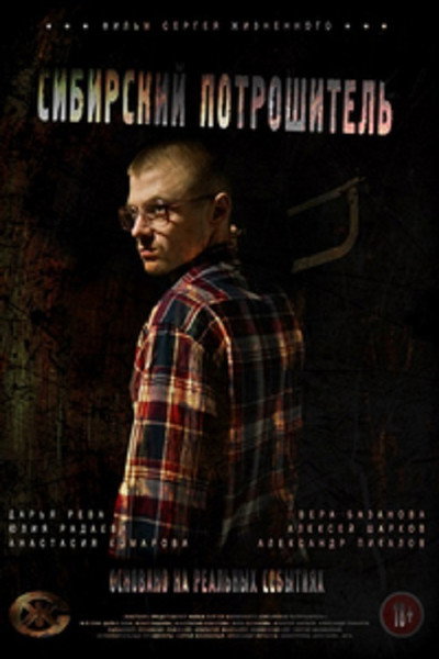 Póster de Sibirskiy potroshitel