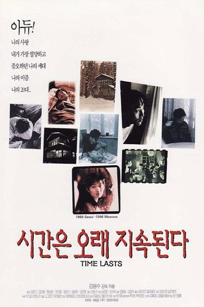 Póster de Siganeun orae jisokdoenda