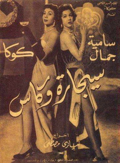 Póster de Sigarah wa kas