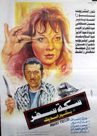 Póster de Sikkat Safar